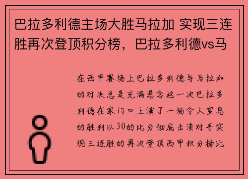 巴拉多利德主场大胜马拉加 实现三连胜再次登顶积分榜，巴拉多利德vs马德里竞技直播