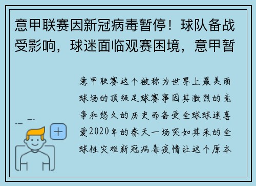 意甲联赛因新冠病毒暂停！球队备战受影响，球迷面临观赛困境，意甲暂停了吗
