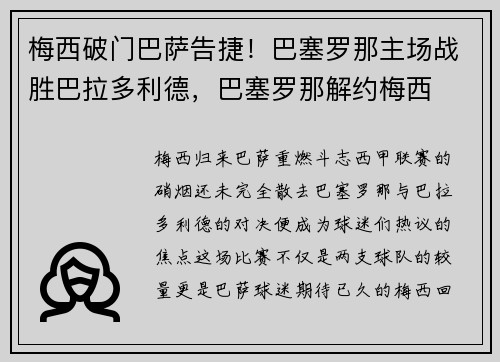 梅西破门巴萨告捷！巴塞罗那主场战胜巴拉多利德，巴塞罗那解约梅西