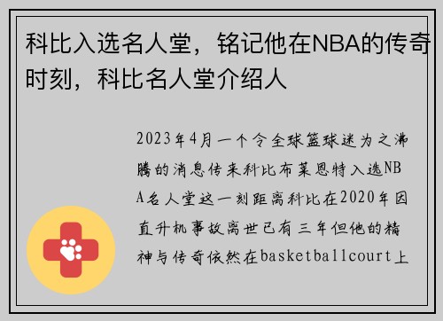 科比入选名人堂，铭记他在NBA的传奇时刻，科比名人堂介绍人