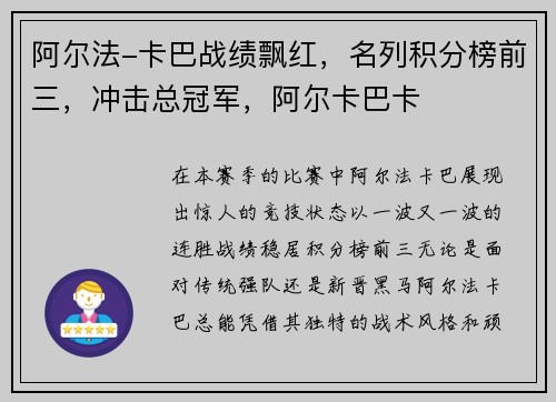 阿尔法-卡巴战绩飘红，名列积分榜前三，冲击总冠军，阿尔卡巴卡