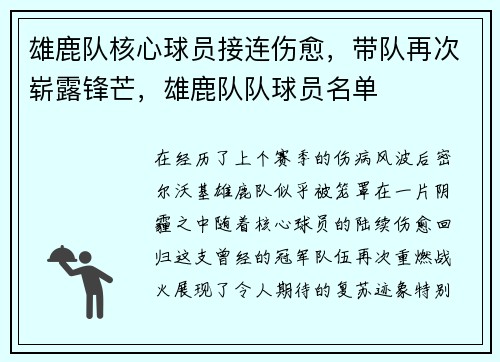 雄鹿队核心球员接连伤愈，带队再次崭露锋芒，雄鹿队队球员名单