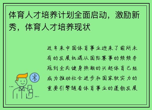 体育人才培养计划全面启动，激励新秀，体育人才培养现状
