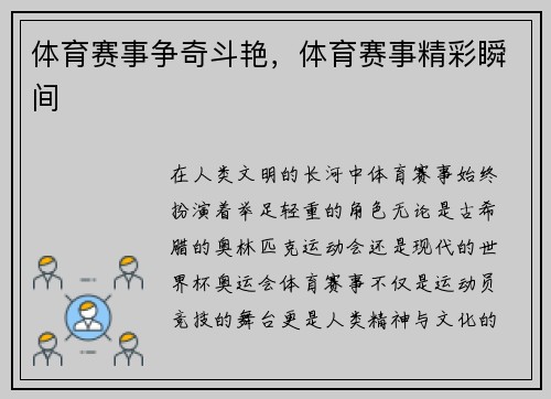 体育赛事争奇斗艳，体育赛事精彩瞬间