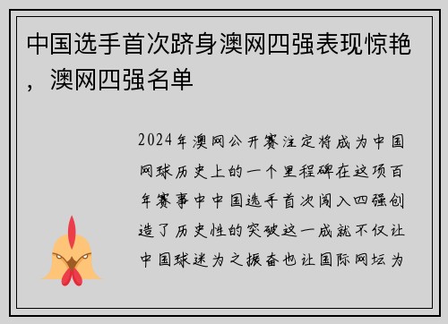 中国选手首次跻身澳网四强表现惊艳，澳网四强名单