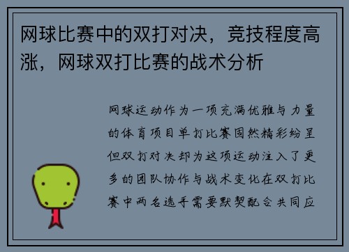 网球比赛中的双打对决,竞技程度高涨,网球双打比赛的战术分析 网球比赛中的双打对决,竞技程度高涨,网球双打比赛的战术分析