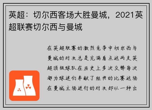 英超:切尔西客场大胜曼城,2021英超联赛切尔西与曼城 英超:切尔西客场大胜曼城,2021英超联赛切尔西与曼城