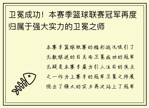 卫冕成功!本赛季篮球联赛冠军再度归属于强大实力的卫冕之师 卫冕成功!本赛季篮球联赛冠军再度归属于强大实力的卫冕之师