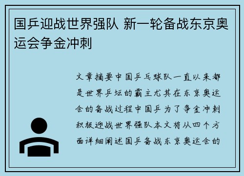 国乒迎战世界强队 新一轮备战东京奥运会争金冲刺 国乒迎战世界强队 新一轮备战东京奥运会争金冲刺