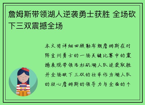 詹姆斯带领湖人逆袭勇士获胜 全场砍下三双震撼全场