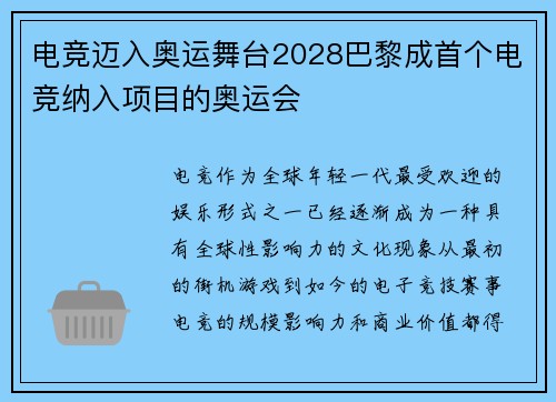 电竞迈入奥运舞台2028巴黎成首个电竞纳入项目的奥运会 电竞迈入奥运舞台2028巴黎成首个电竞纳入项目的奥运会