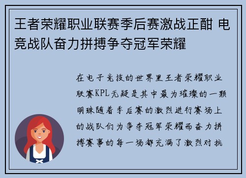 王者荣耀职业联赛季后赛激战正酣 电竞战队奋力拼搏争夺冠军荣耀 王者荣耀职业联赛季后赛激战正酣 电竞战队奋力拼搏争夺冠军荣耀
