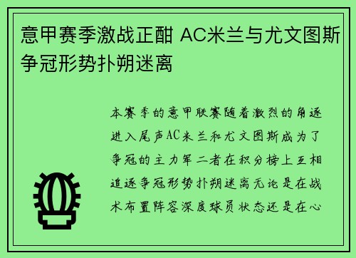 意甲赛季激战正酣 AC米兰与尤文图斯争冠形势扑朔迷离