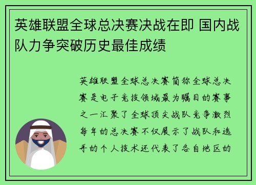 英雄联盟全球总决赛决战在即 国内战队力争突破历史最佳成绩