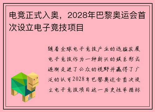 电竞正式入奥，2028年巴黎奥运会首次设立电子竞技项目
