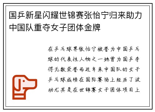 国乒新星闪耀世锦赛张怡宁归来助力中国队重夺女子团体金牌 国乒新星闪耀世锦赛张怡宁归来助力中国队重夺女子团体金牌