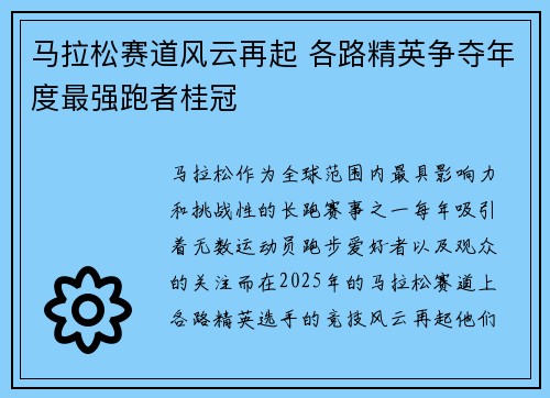 马拉松赛道风云再起 各路精英争夺年度最强跑者桂冠