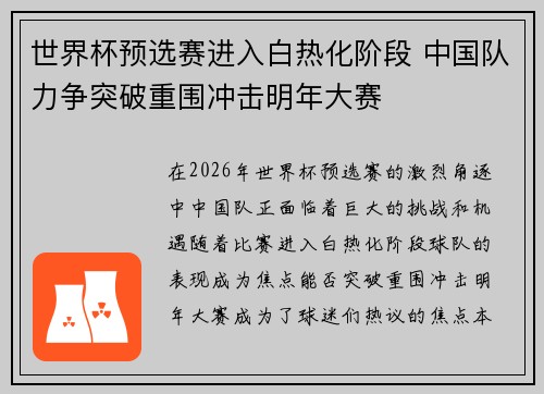 世界杯预选赛进入白热化阶段 中国队力争突破重围冲击明年大赛