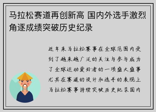 马拉松赛道再创新高 国内外选手激烈角逐成绩突破历史纪录