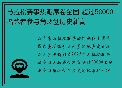 马拉松赛事热潮席卷全国 超过50000名跑者参与角逐创历史新高