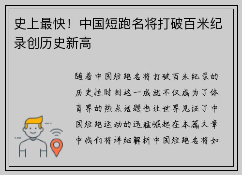 史上最快！中国短跑名将打破百米纪录创历史新高