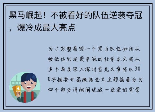 黑马崛起!不被看好的队伍逆袭夺冠,爆冷成最大亮点 黑马崛起!不被看好的队伍逆袭夺冠,爆冷成最大亮点