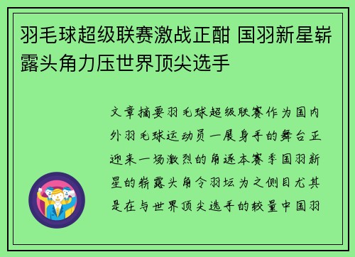 羽毛球超级联赛激战正酣 国羽新星崭露头角力压世界顶尖选手 羽毛球超级联赛激战正酣 国羽新星崭露头角力压世界顶尖选手