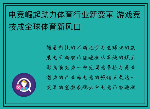 电竞崛起助力体育行业新变革 游戏竞技成全球体育新风口