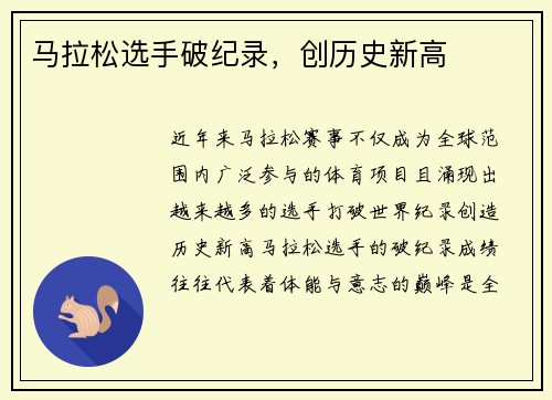 马拉松选手破纪录，创历史新高