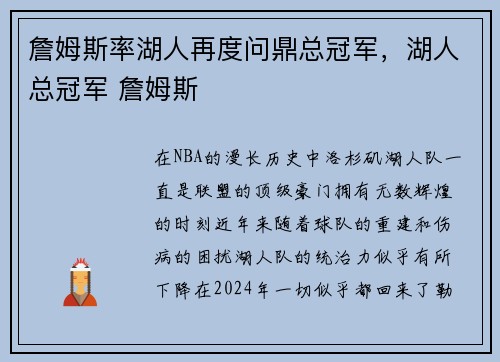 詹姆斯率湖人再度问鼎总冠军，湖人总冠军 詹姆斯