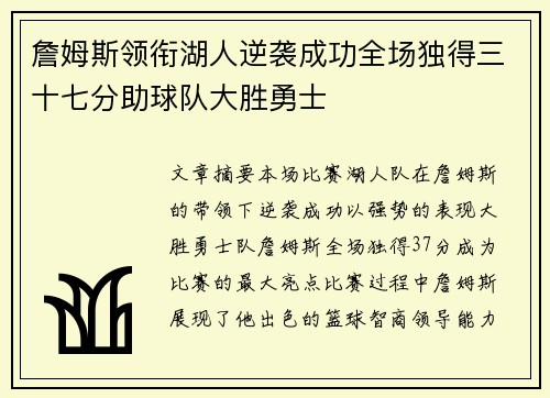 詹姆斯领衔湖人逆袭成功全场独得三十七分助球队大胜勇士 詹姆斯领衔湖人逆袭成功全场独得三十七分助球队大胜勇士