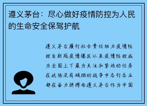 遵义茅台:尽心做好疫情防控为人民的生命安全保驾护航 遵义茅台:尽心做好疫情防控为人民的生命安全保驾护航