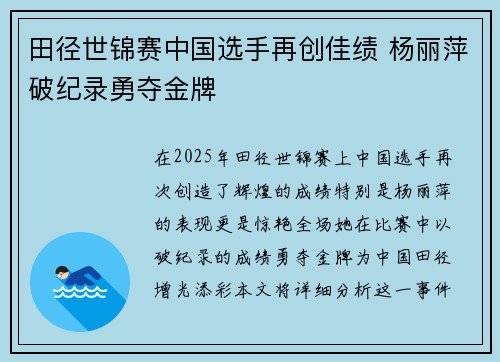 田径世锦赛中国选手再创佳绩 杨丽萍破纪录勇夺金牌 田径世锦赛中国选手再创佳绩 杨丽萍破纪录勇夺金牌