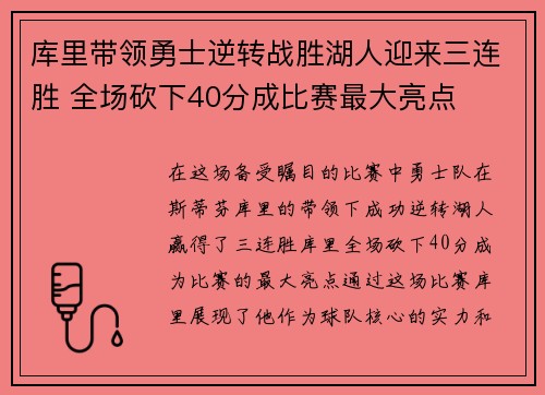 库里带领勇士逆转战胜湖人迎来三连胜 全场砍下40分成比赛最大亮点 库里带领勇士逆转战胜湖人迎来三连胜 全场砍下40分成比赛最大亮点