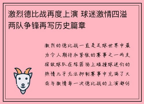 激烈德比战再度上演 球迷激情四溢 两队争锋再写历史篇章