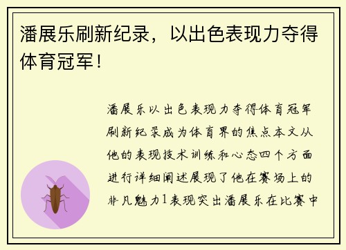 潘展乐刷新纪录,以出色表现力夺得体育冠军! 潘展乐刷新纪录,以出色表现力夺得体育冠军!
